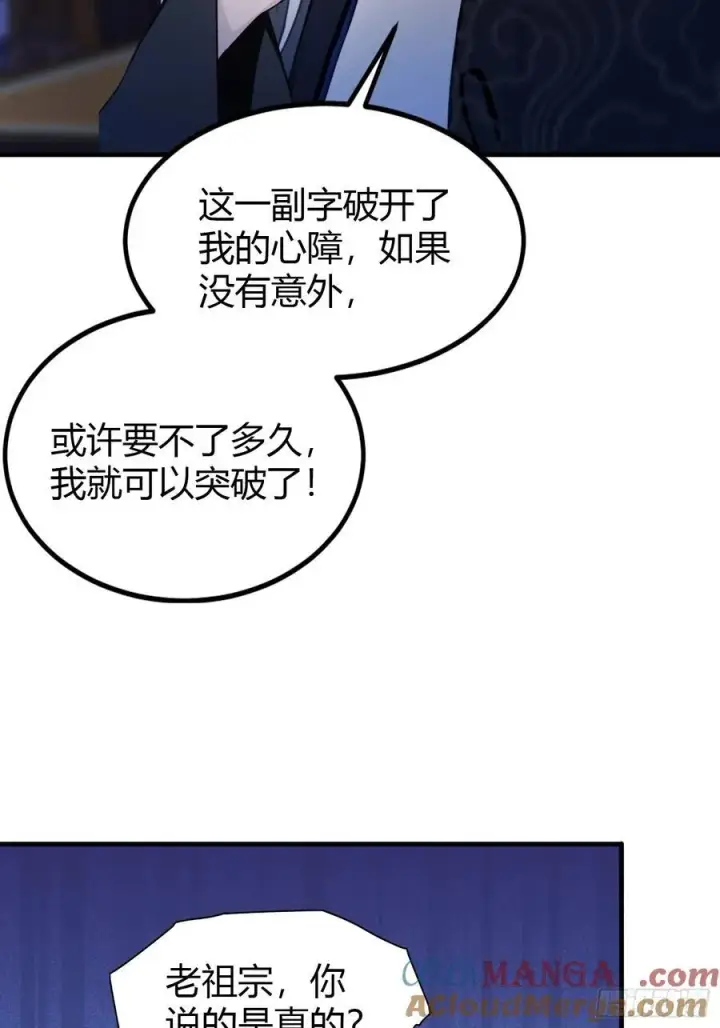 《原来我早就无敌了》第36话 这皇帝你还想当吗？图25