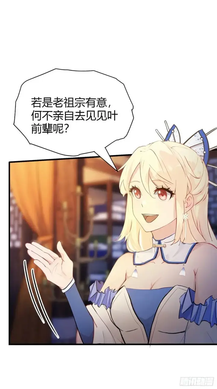 《原来我早就无敌了》第36话 这皇帝你还想当吗？图27