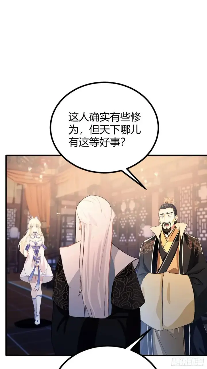 《原来我早就无敌了》第36话 这皇帝你还想当吗？图35