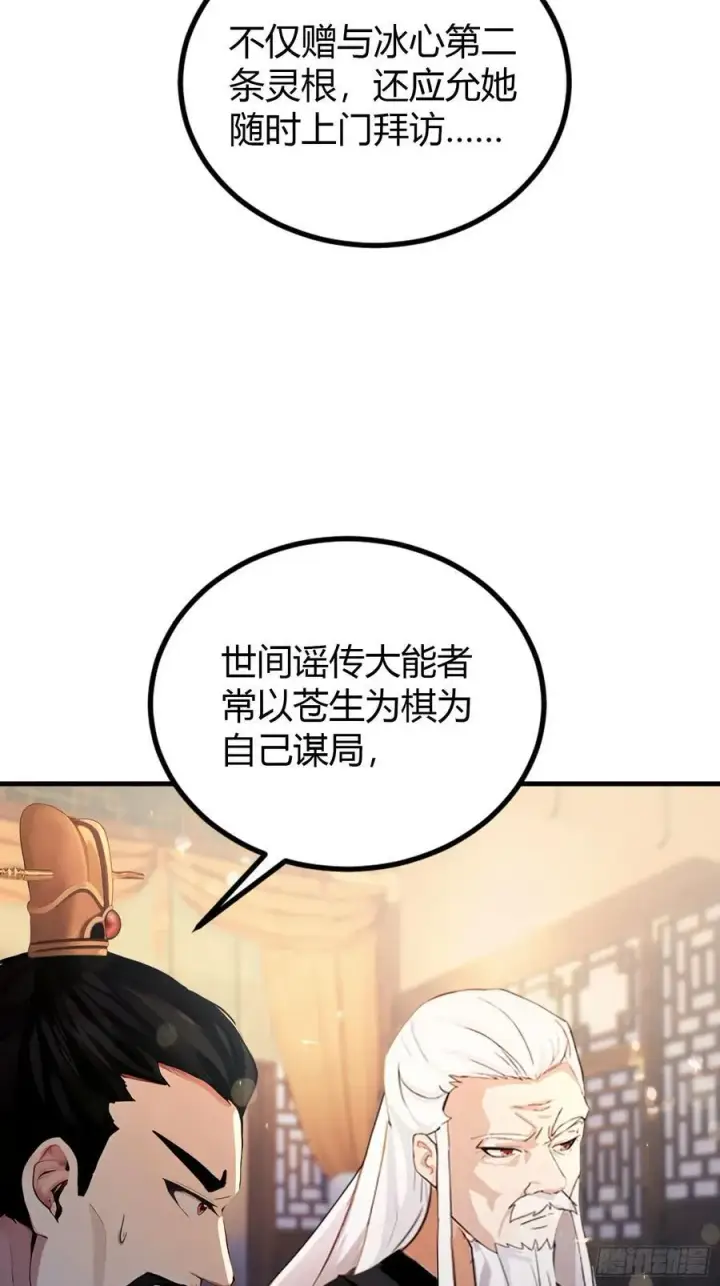 《原来我早就无敌了》第36话 这皇帝你还想当吗？图36