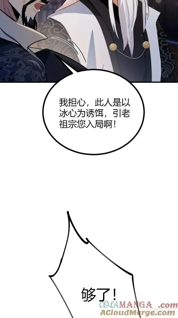《原来我早就无敌了》第36话 这皇帝你还想当吗？图37
