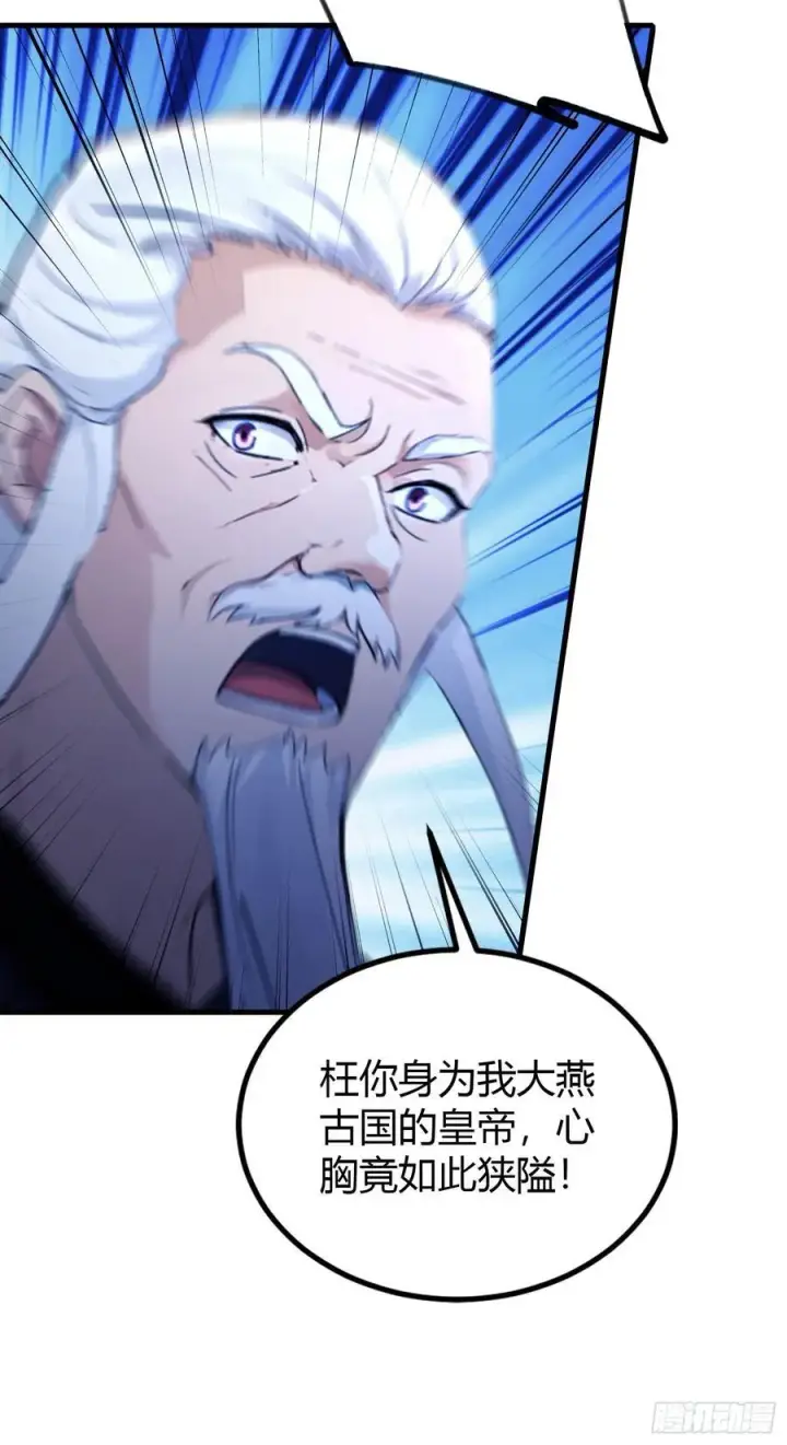 《原来我早就无敌了》第36话 这皇帝你还想当吗？图38