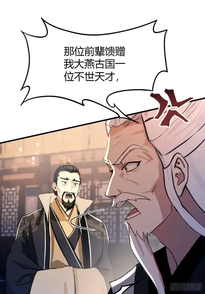 《原来我早就无敌了》第36话 这皇帝你还想当吗？图39