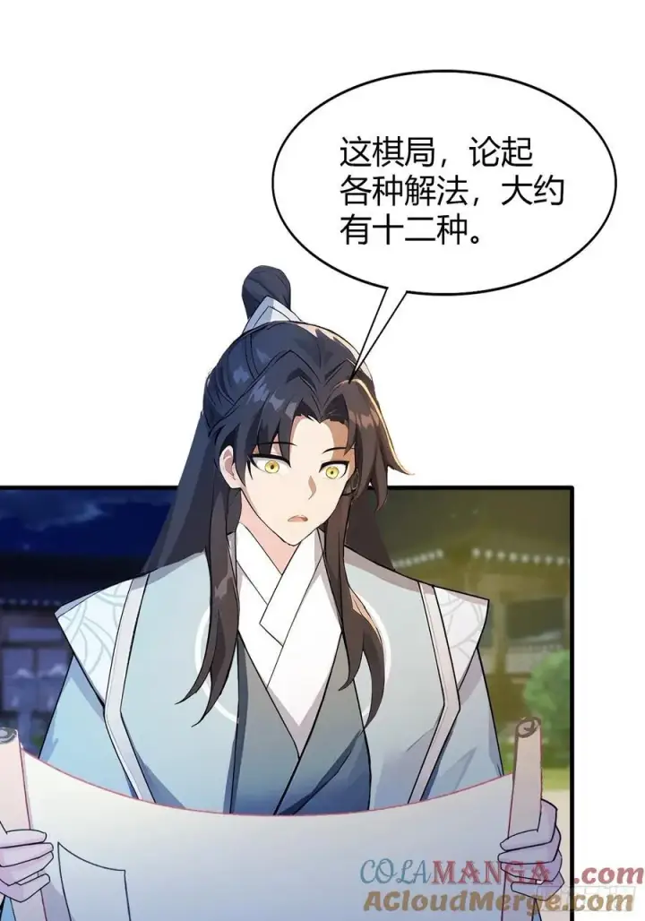 《原来我早就无敌了》第36话 这皇帝你还想当吗？图4