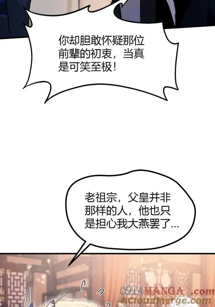 《原来我早就无敌了》第36话 这皇帝你还想当吗？图40