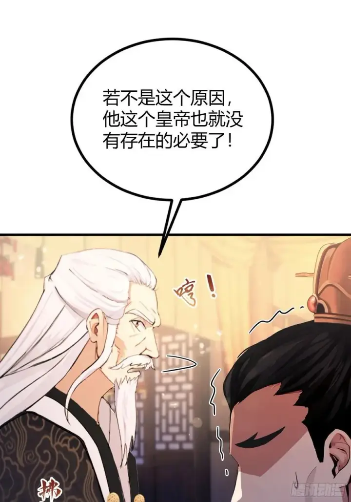 《原来我早就无敌了》第36话 这皇帝你还想当吗？图42