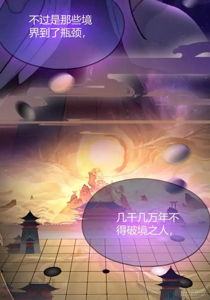 《原来我早就无敌了》第36话 这皇帝你还想当吗？图47