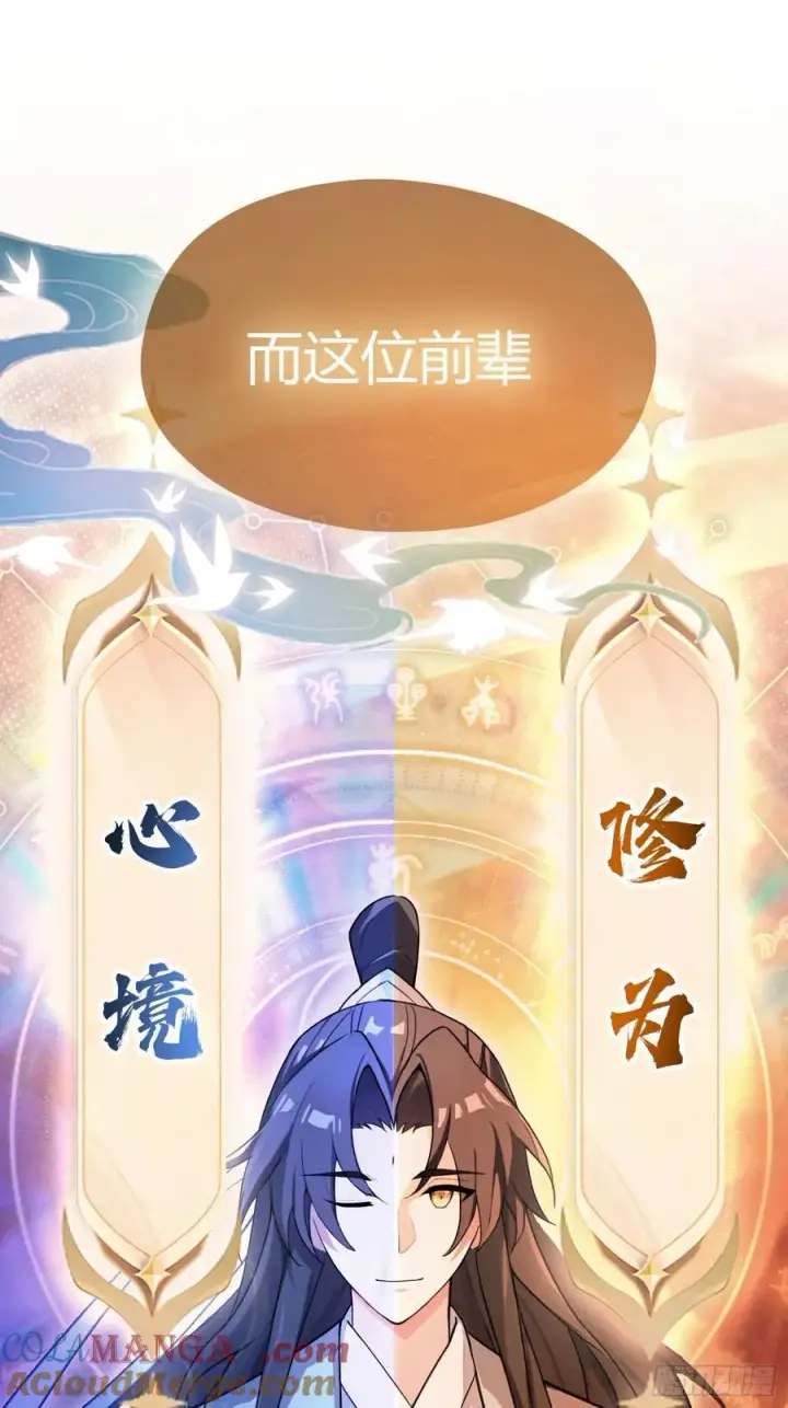 《原来我早就无敌了》第36话 这皇帝你还想当吗？图49