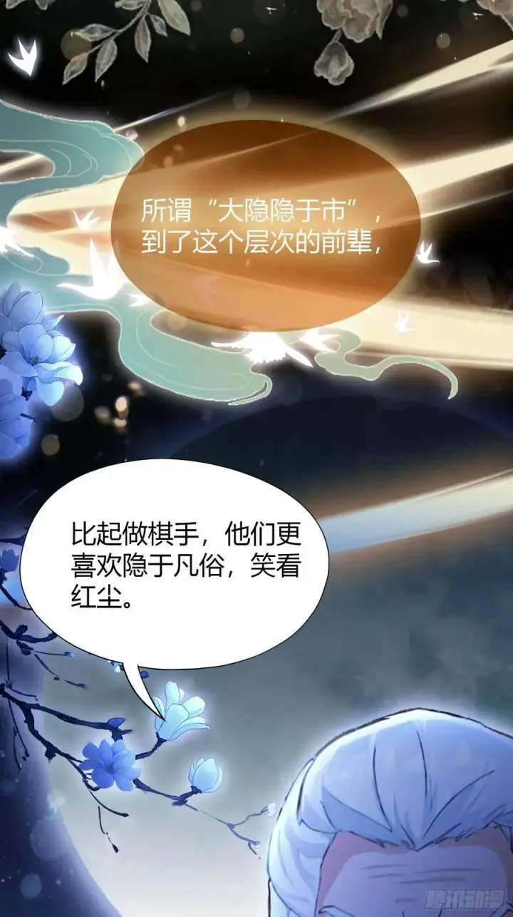 《原来我早就无敌了》第36话 这皇帝你还想当吗？图51