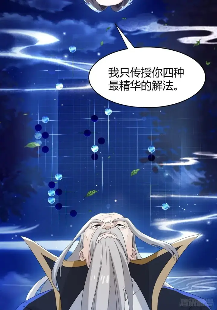 《原来我早就无敌了》第36话 这皇帝你还想当吗？图6