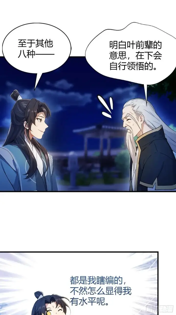 《原来我早就无敌了》第36话 这皇帝你还想当吗？图8