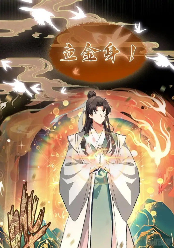 《原来我早就无敌了》第37话 立金身，建庙宇！图11