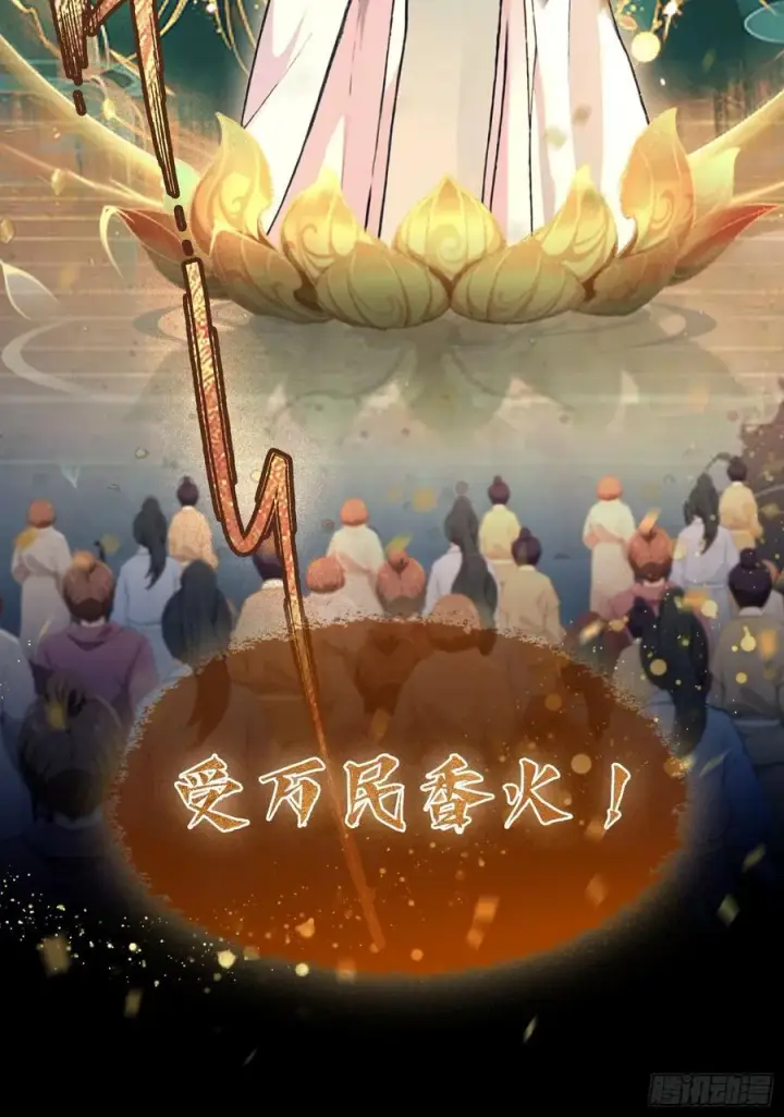 《原来我早就无敌了》第37话 立金身，建庙宇！图12