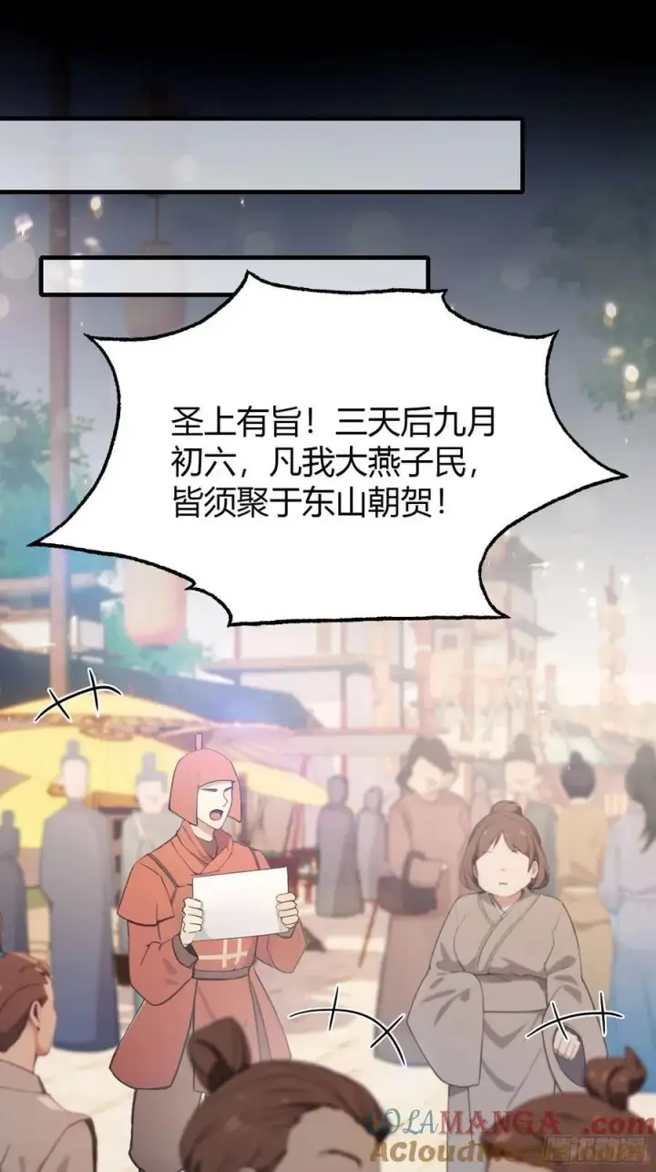 《原来我早就无敌了》第37话 立金身，建庙宇！图13