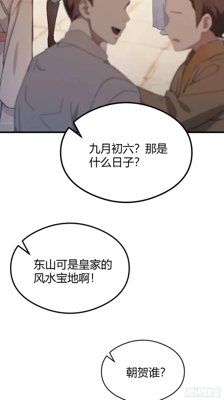 《原来我早就无敌了》第37话 立金身，建庙宇！图14