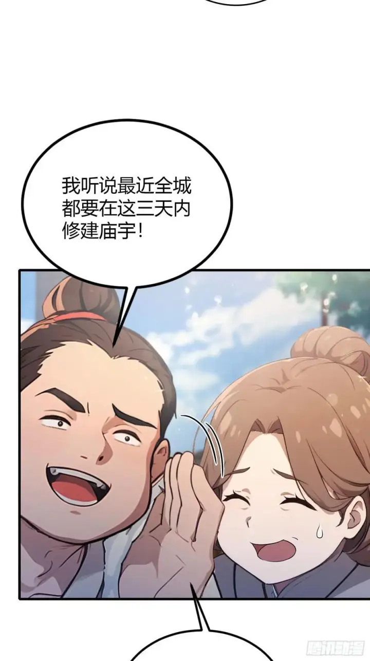 《原来我早就无敌了》第37话 立金身，建庙宇！图15