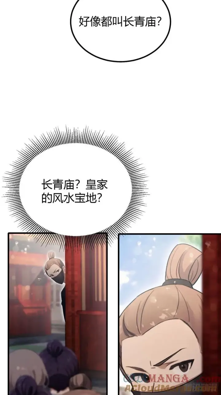 《原来我早就无敌了》第37话 立金身，建庙宇！图16