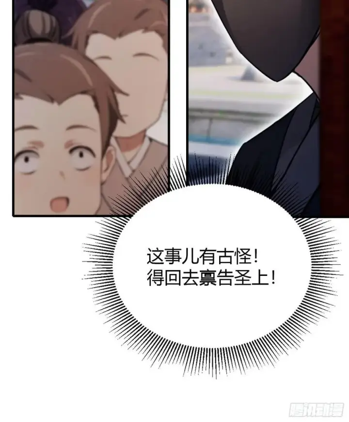 《原来我早就无敌了》第37话 立金身，建庙宇！图17