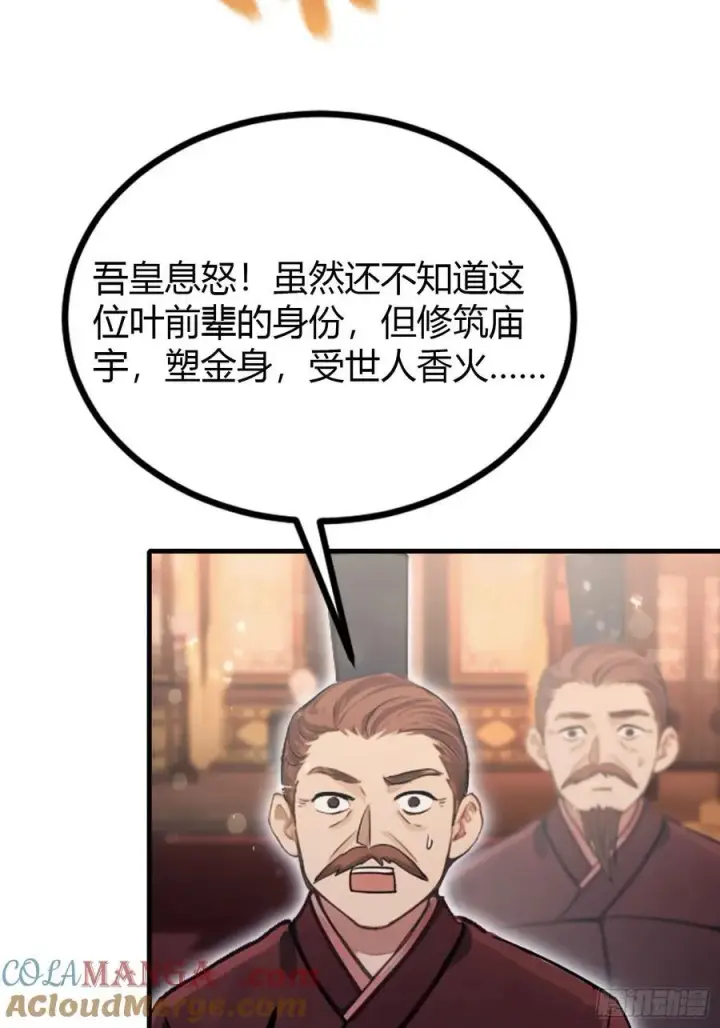 《原来我早就无敌了》第37话 立金身，建庙宇！图28