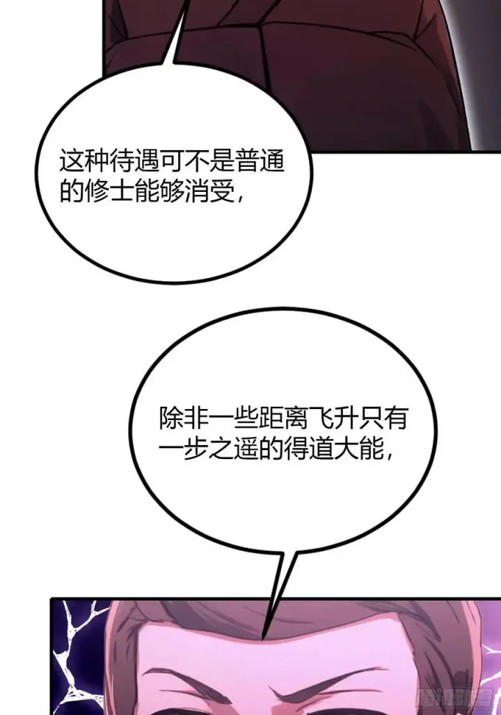 《原来我早就无敌了》第37话 立金身，建庙宇！图29