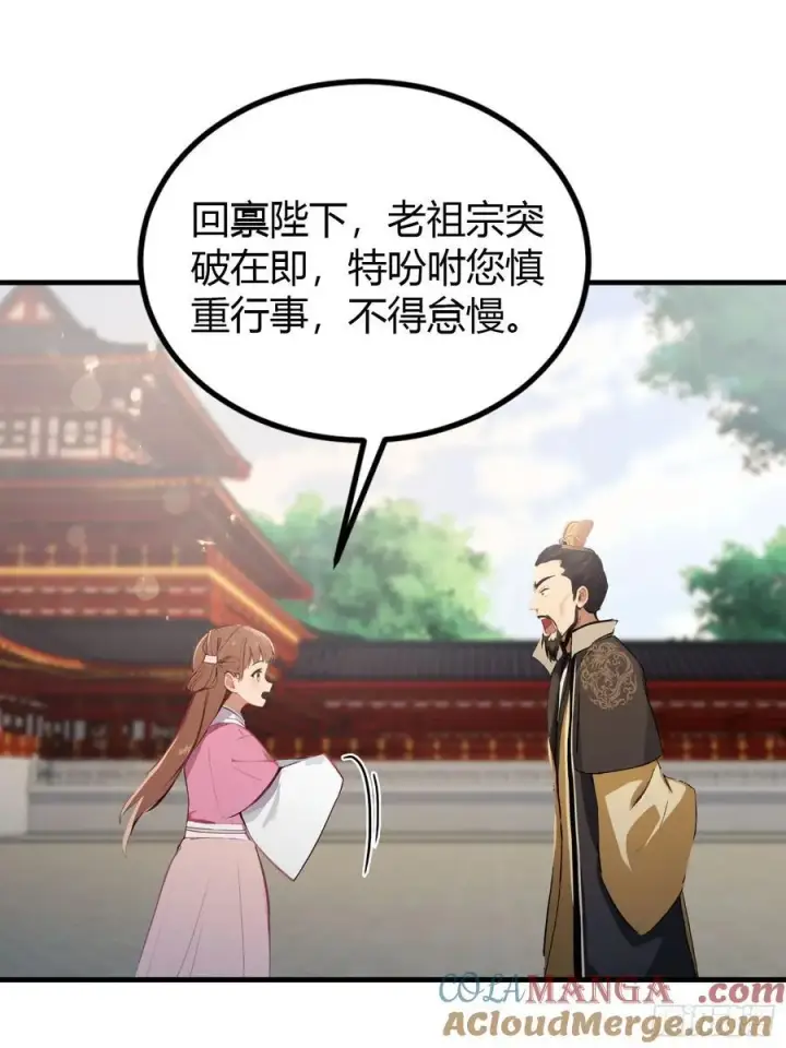 《原来我早就无敌了》第37话 立金身，建庙宇！图37