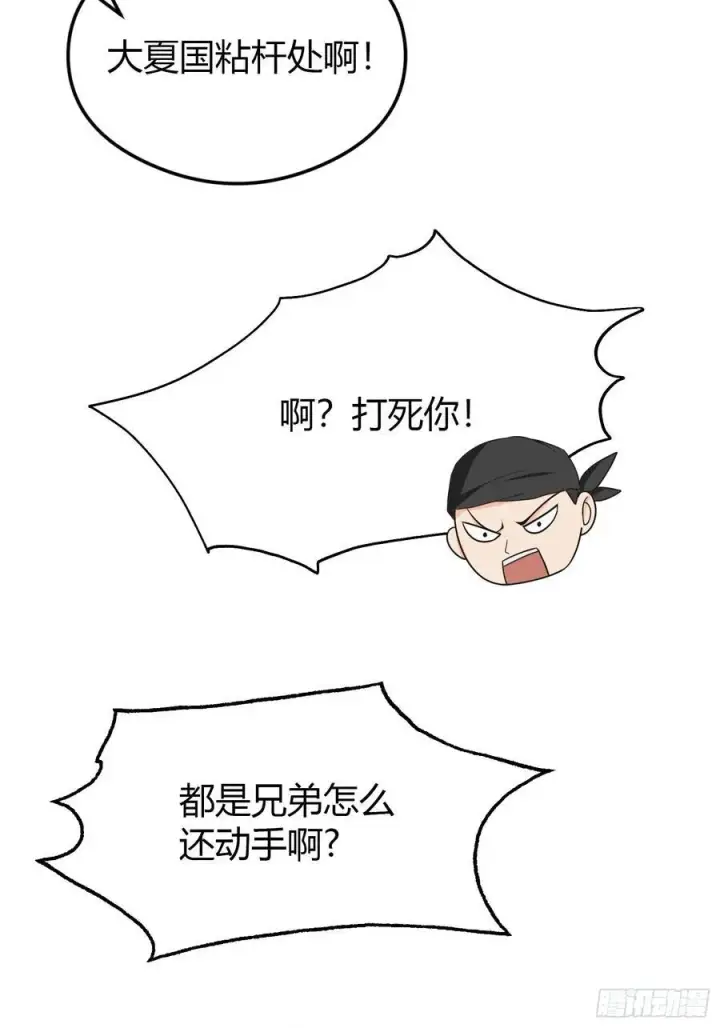 《原来我早就无敌了》第37话 立金身，建庙宇！图42