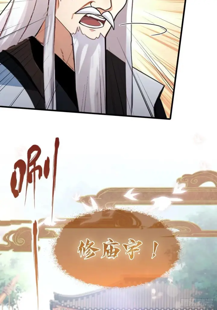 《原来我早就无敌了》第37话 立金身，建庙宇！图9
