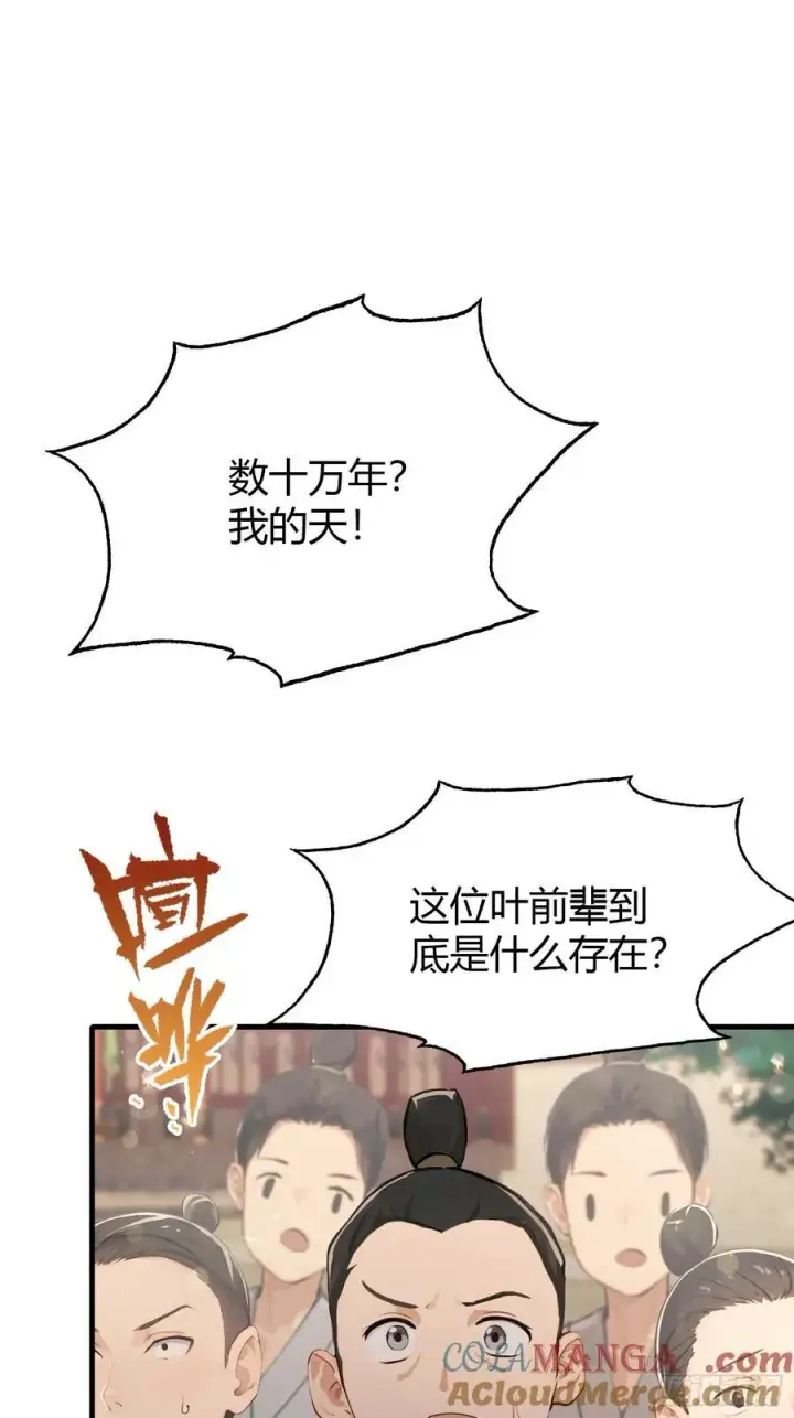 漫画《原来我早就无敌了》第38话 这雕像是不是有点怪？第13张图
