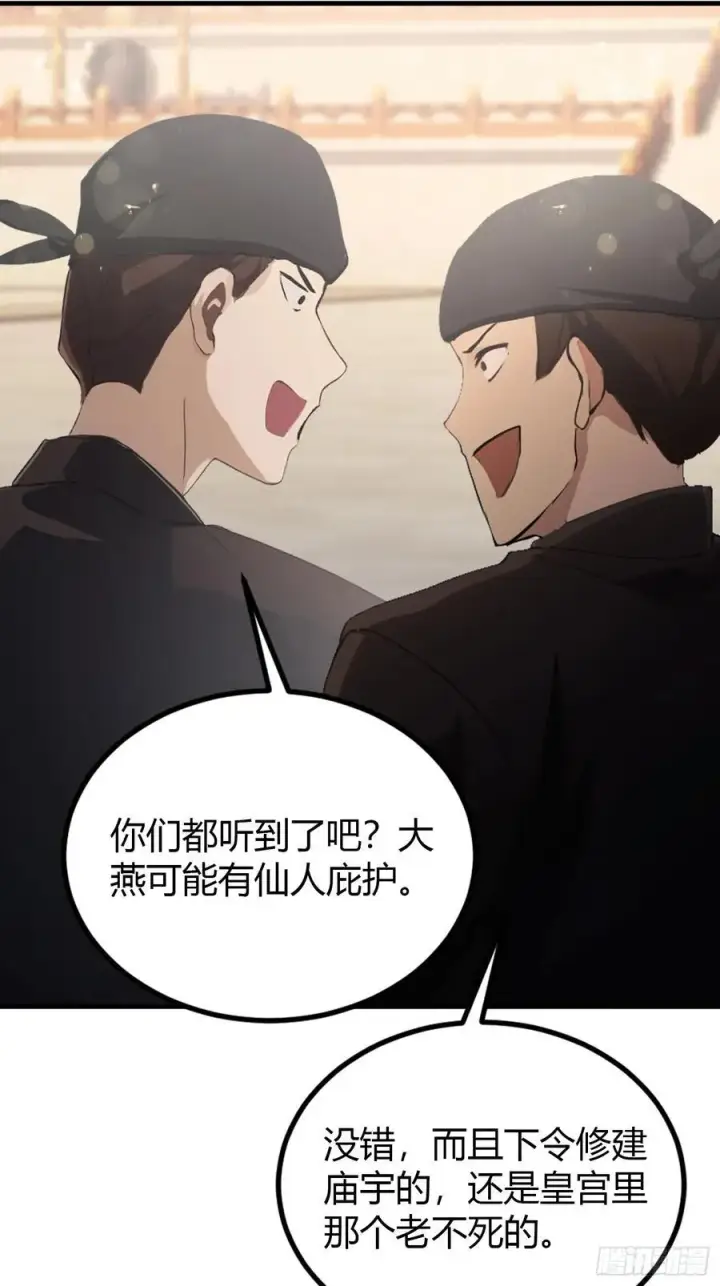 漫画《原来我早就无敌了》第38话 这雕像是不是有点怪？第15张图