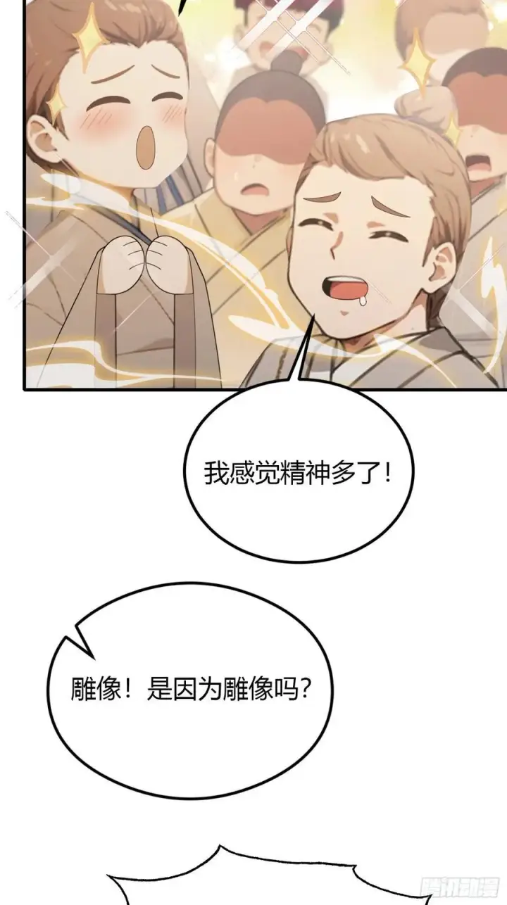 漫画《原来我早就无敌了》第38话 这雕像是不是有点怪？第32张图