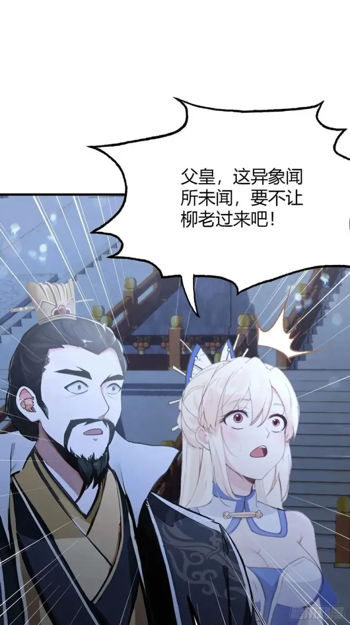 漫画《原来我早就无敌了》第38话 这雕像是不是有点怪？第44张图