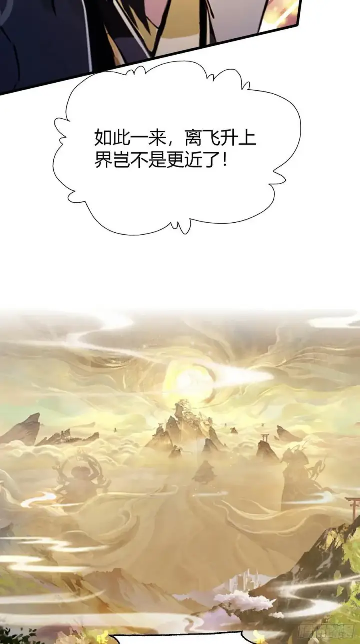 《原来我早就无敌了》第39话 都是一群废物！图11