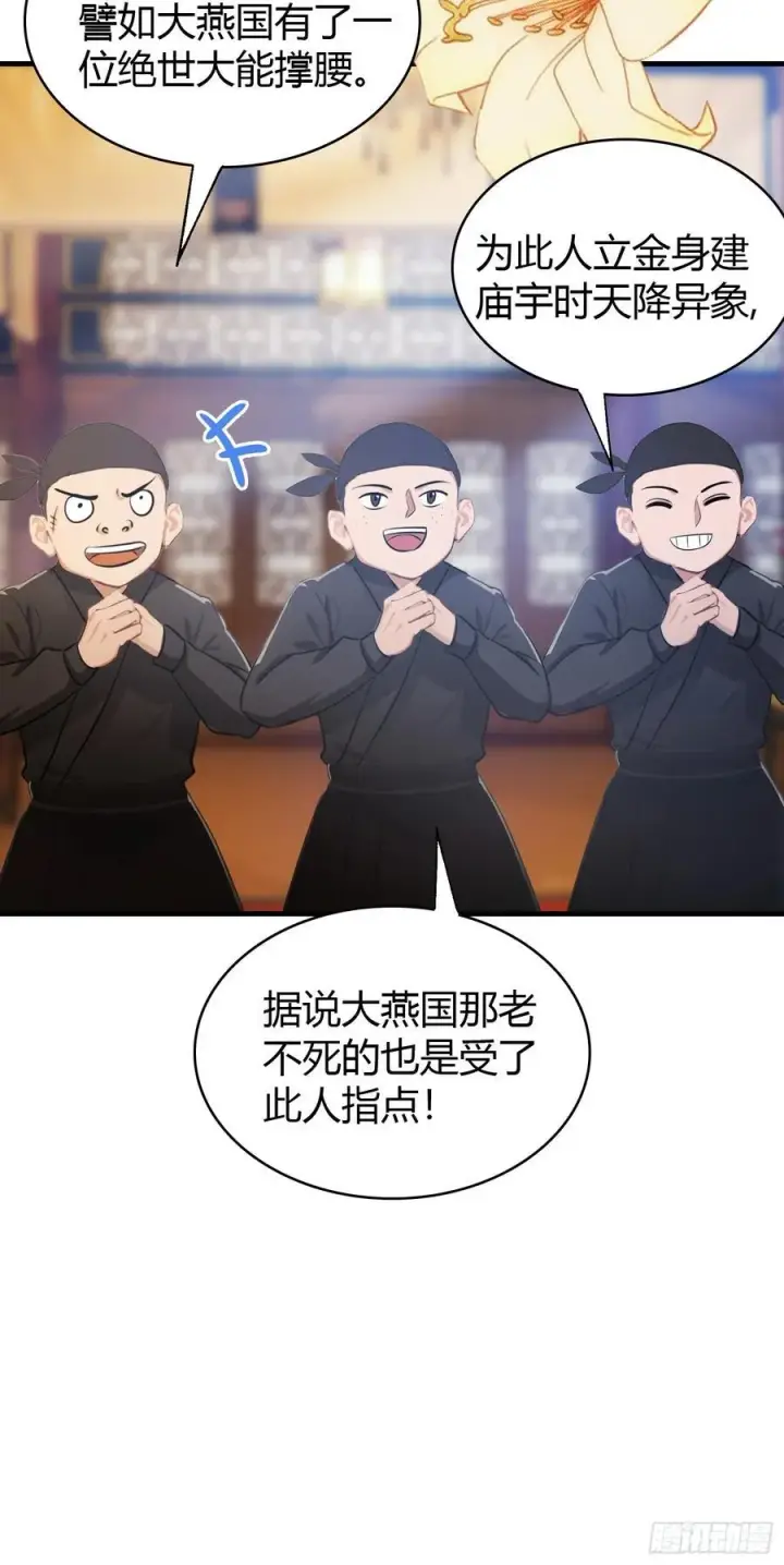 《原来我早就无敌了》第39话 都是一群废物！图20