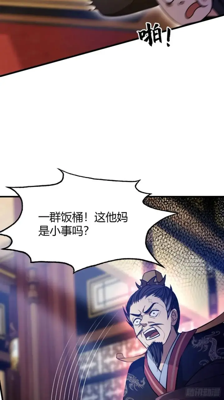 《原来我早就无敌了》第39话 都是一群废物！图23