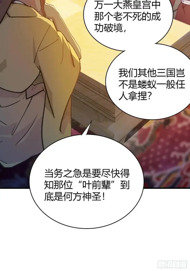 《原来我早就无敌了》第39话 都是一群废物！图29