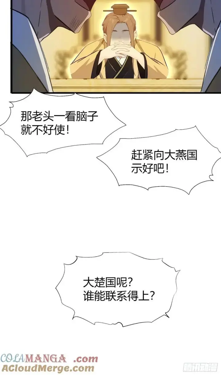 《原来我早就无敌了》第39话 都是一群废物！图31