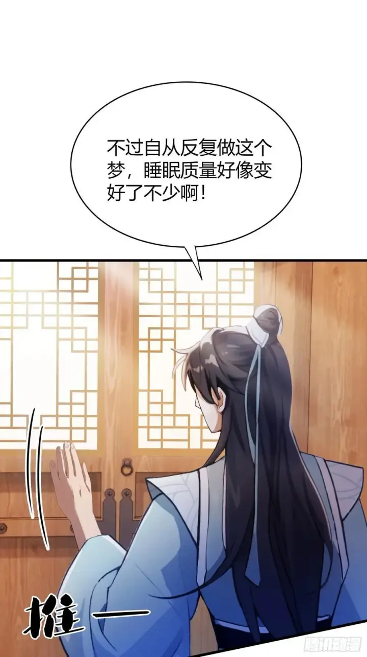 《原来我早就无敌了》第39话 都是一群废物！图51