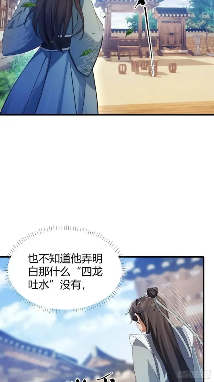 《原来我早就无敌了》第39话 都是一群废物！图53