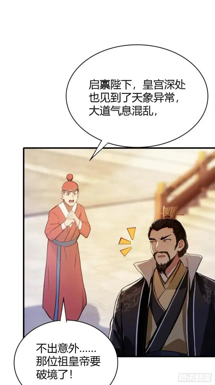 《原来我早就无敌了》第39话 都是一群废物！图9