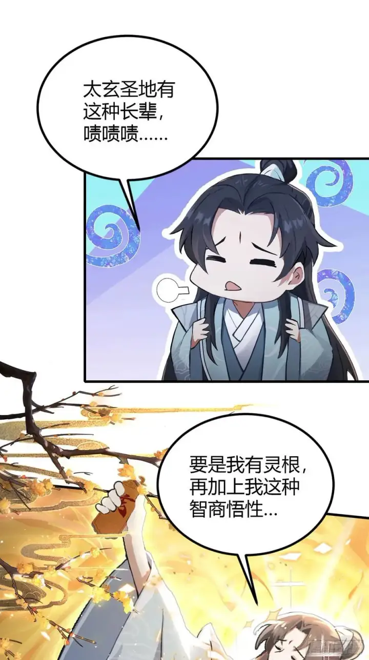 《原来我早就无敌了》第40话我的金手指真的要来了？图11