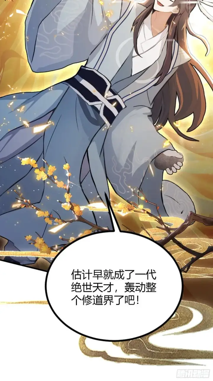 《原来我早就无敌了》第40话我的金手指真的要来了？图12