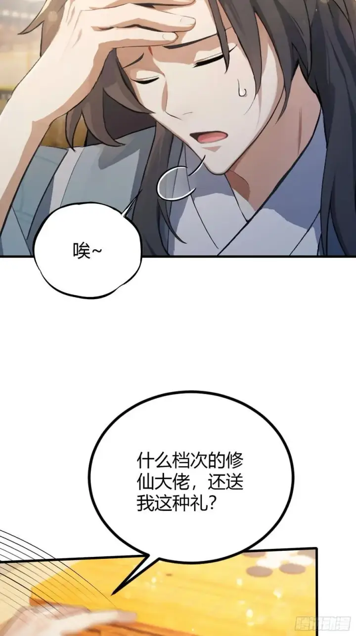 《原来我早就无敌了》第40话我的金手指真的要来了？图5