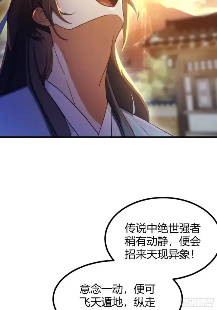 《原来我早就无敌了》第41话 紫青圣地，驾临！图14