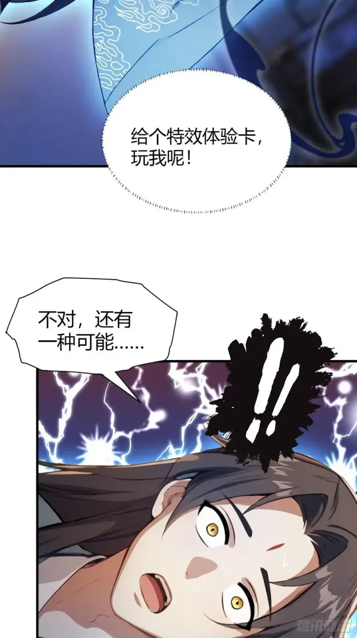 《原来我早就无敌了》第41话 紫青圣地，驾临！图29