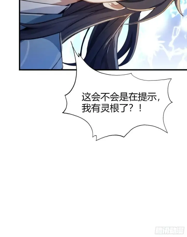 《原来我早就无敌了》第41话 紫青圣地，驾临！图30
