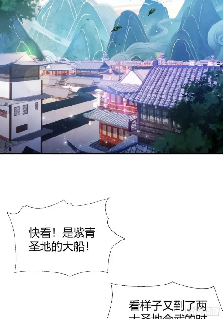 《原来我早就无敌了》第41话 紫青圣地，驾临！图32
