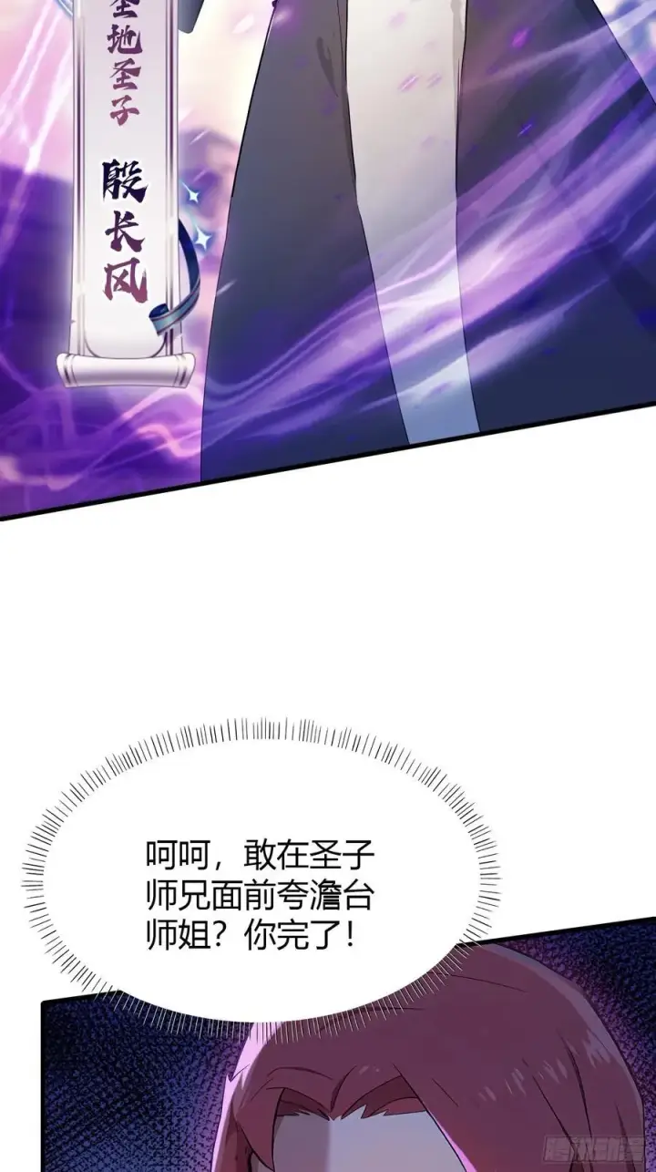《原来我早就无敌了》第41话 紫青圣地，驾临！图44