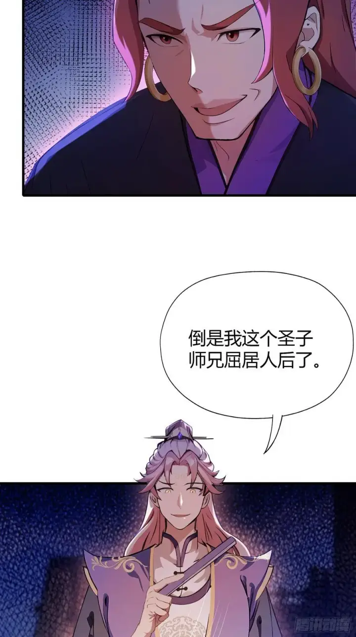 《原来我早就无敌了》第41话 紫青圣地，驾临！图45