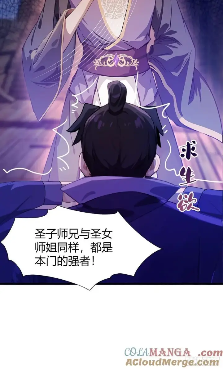 《原来我早就无敌了》第41话 紫青圣地，驾临！图46
