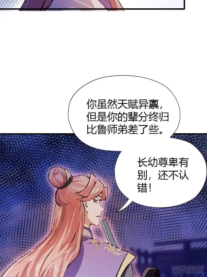 《原来我早就无敌了》第41话 紫青圣地，驾临！图48
